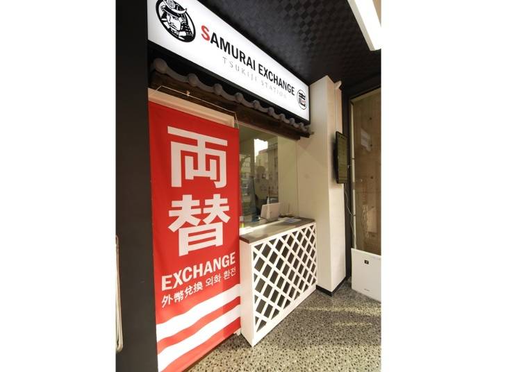お得に両替しながら観光情報も入手!『SAMURAI EXCHANGE 築地駅前店』