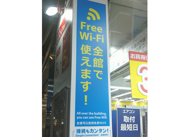 Use BicCamera’s Free Wi-Fi!