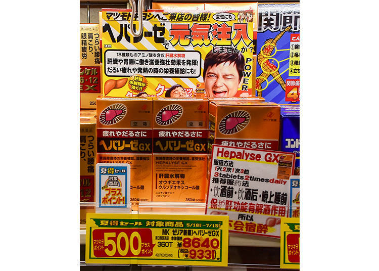 Matsumoto Kiyoshi Exclusive: Hepalyse GX by Zeria Pharmaceutical and Matsumoto Kiyoshi