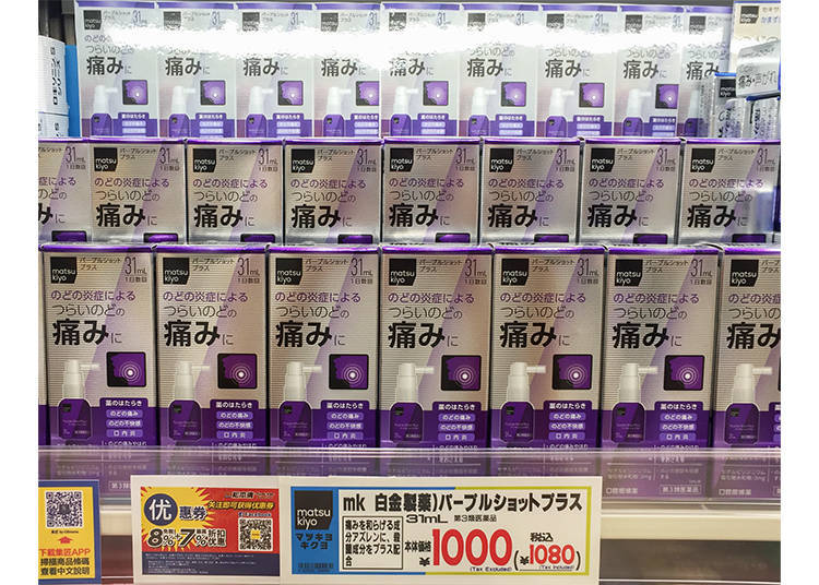 6. Purple Shot Plus Throat Spray: a Collaboration Between Matsumoto Kiyoshi and Shirogane Pharmaceutical