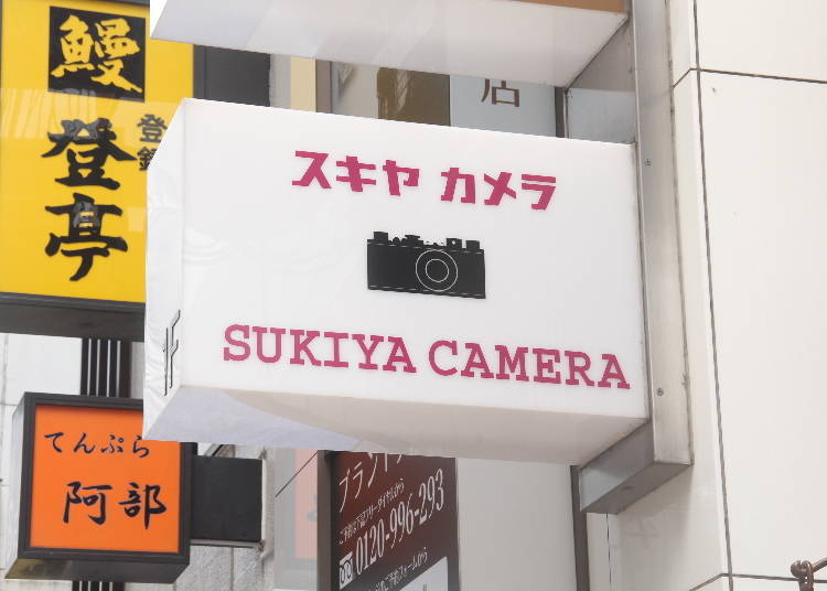3. Sukiya Camera: 80 Years in Business! Look for Hidden Value at This Used Camera Shop