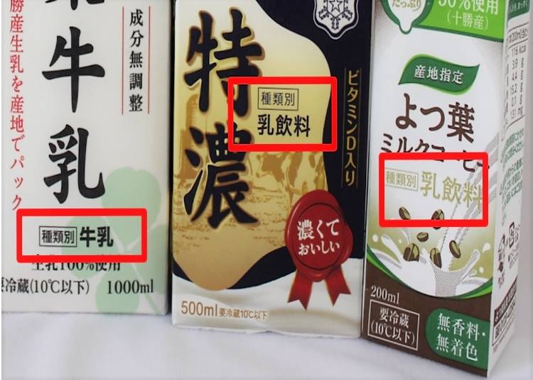 日本牛乳的基本知識(1)牛乳種類