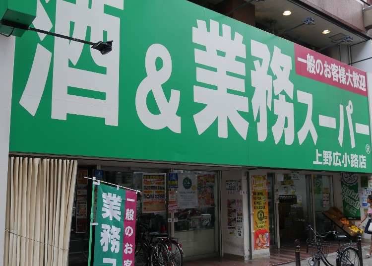 業務スーパーとは?