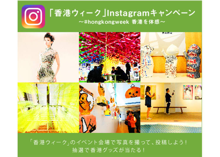 還有可以獲得香港周邊商品的Instagram抽獎活動!