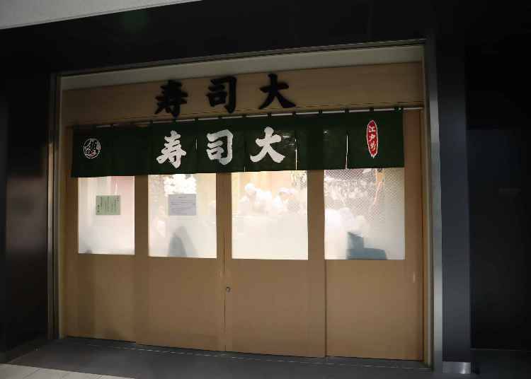 築地から移転した、人気の絶品グルメ店
1:寿司大