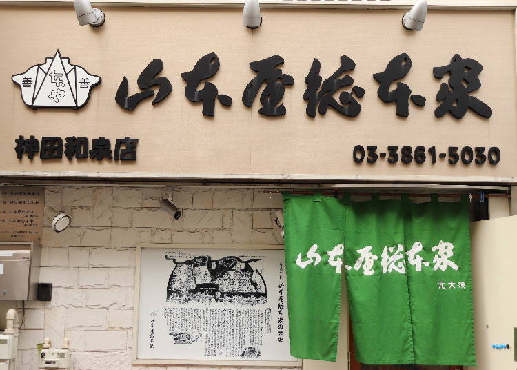 ■味噌煮込うどん/きしめん:「山本屋総本家 神田和泉店」