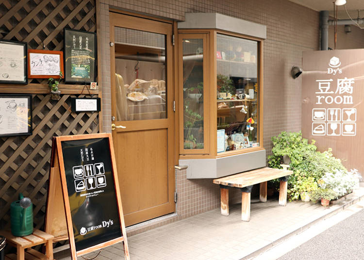 ■豆腐メニュー専門店「豆腐room Dy’s」