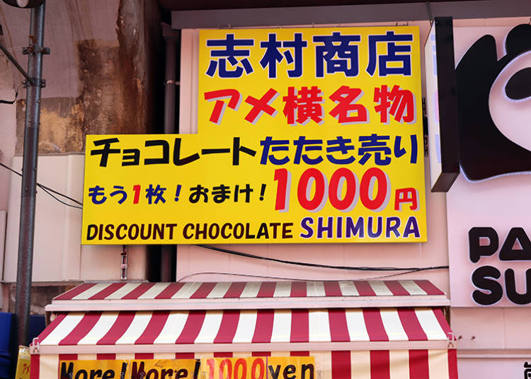 ■お得感満載!「志村商店」のチョコレートたたき売り