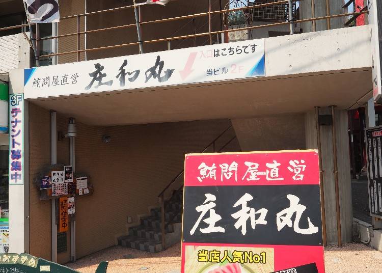 2、マグロの珍味で一杯やりたいなら「庄和丸」