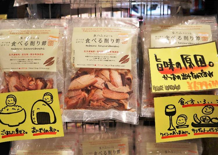 店長さんおススメ②「生ハムのような削り節」(税別699円)
