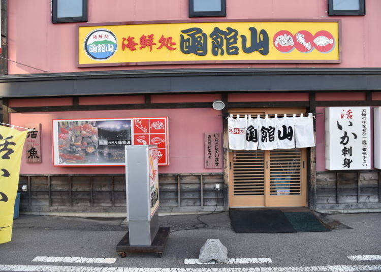 3. Kaisendokoro Hakodateyama boasts a rich squid menu
